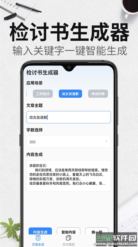 写个锤子检讨书正版官方下载(检讨书生成器)截图1