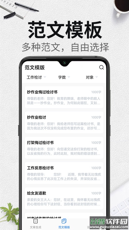 写个锤子检讨书正版官方下载(检讨书生成器)截图2