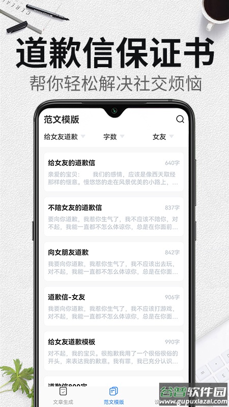 写个锤子检讨书正版官方下载(检讨书生成器)截图4