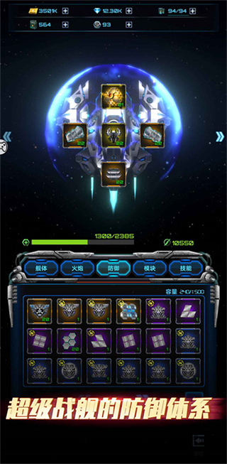 星际逆战手游截图1
