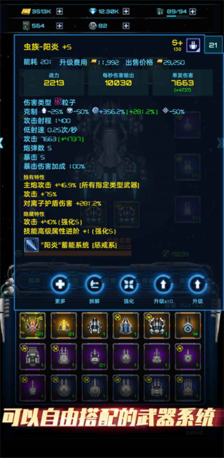 星际逆战手游截图2