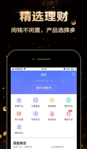 国盛证券国盛通app截图1