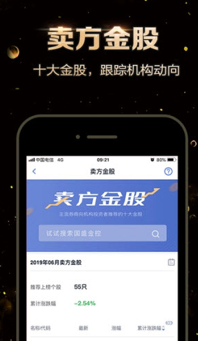 国盛证券国盛通app截图2