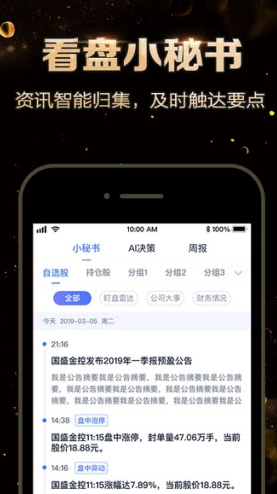 国盛证券国盛通app截图3