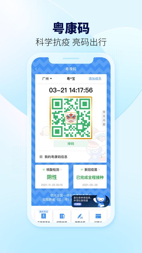 粤省事app下载手机版