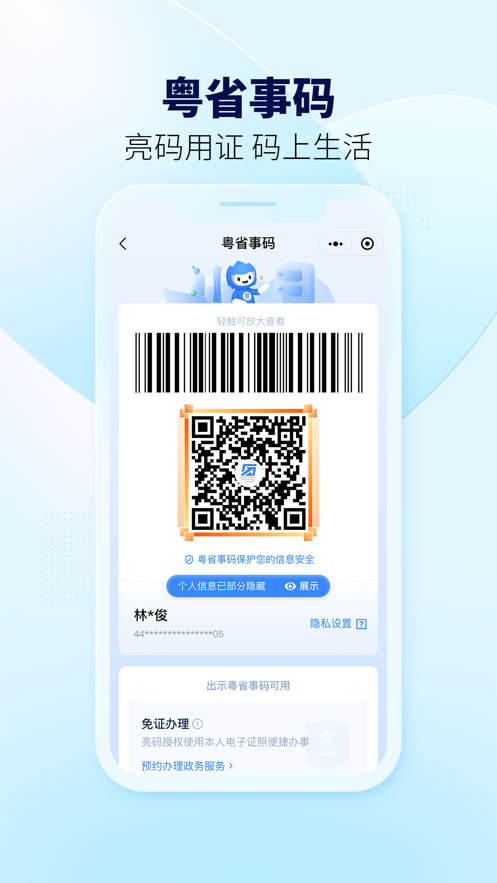 粤省事app官方下载手机版截图2
