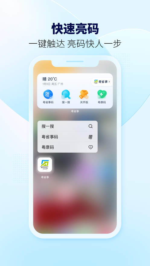 粤省事app官方下载手机版截图3