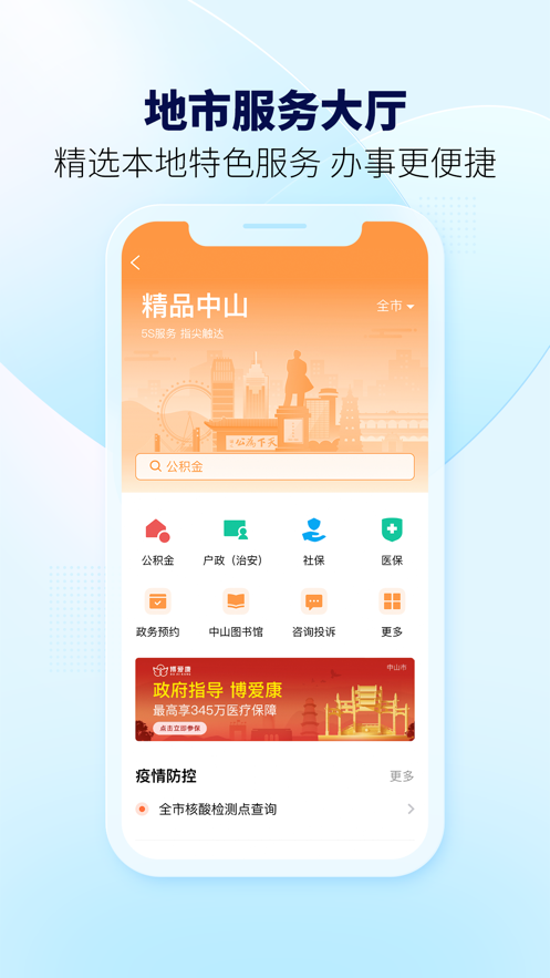 粤省事app官方下载手机版截图4