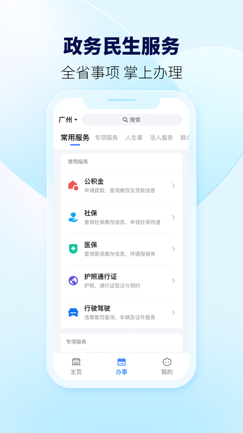 粤省事app官方下载手机版截图5