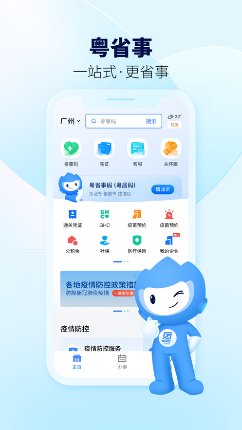 粤省事app官方下载手机版截图6