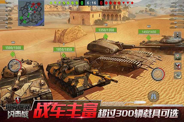 坦克世界闪击战魅族版截图4