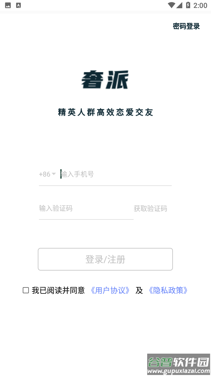 奢派app截图4