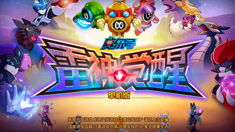 赛尔号雷神觉醒手游官方版截图1