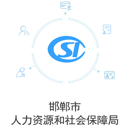 邯郸社保app