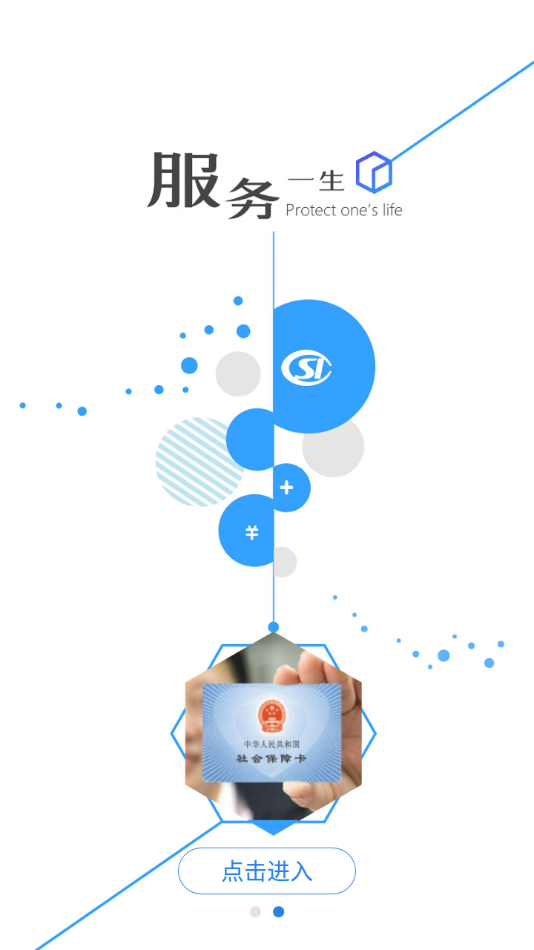 邯郸社保app截图2