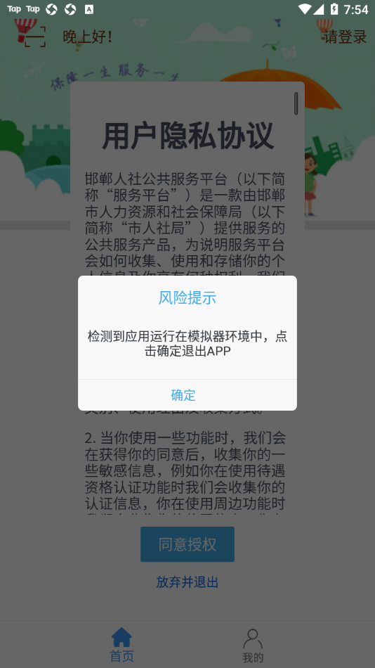 邯郸社保app截图4