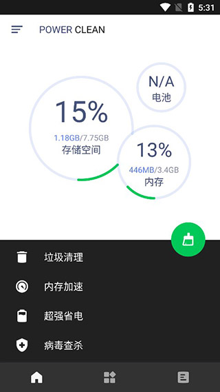 Power Clean去广告版截图1