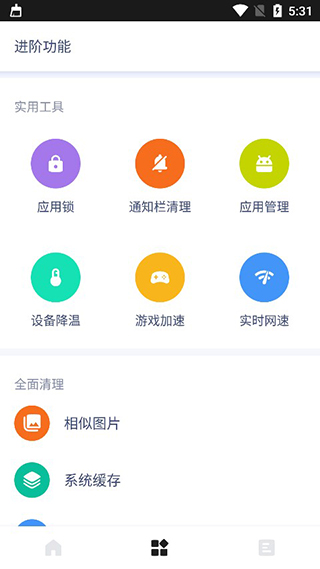 Power Clean去广告版截图3
