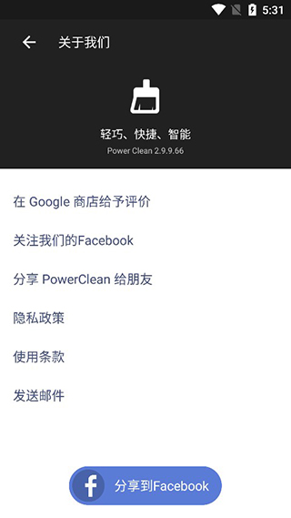 Power Clean去广告版截图5