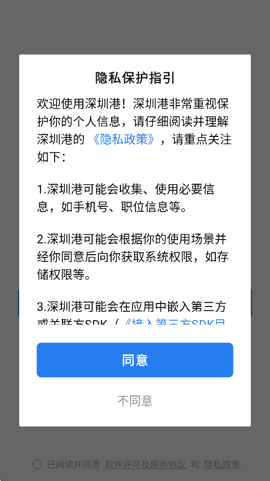 深圳港app截图1