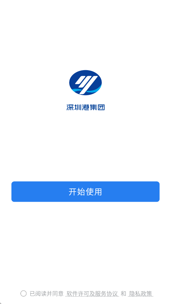 深圳港app截图2