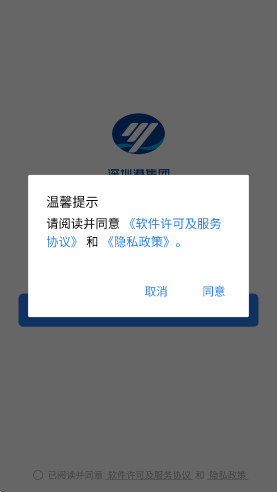 深圳港app截图3