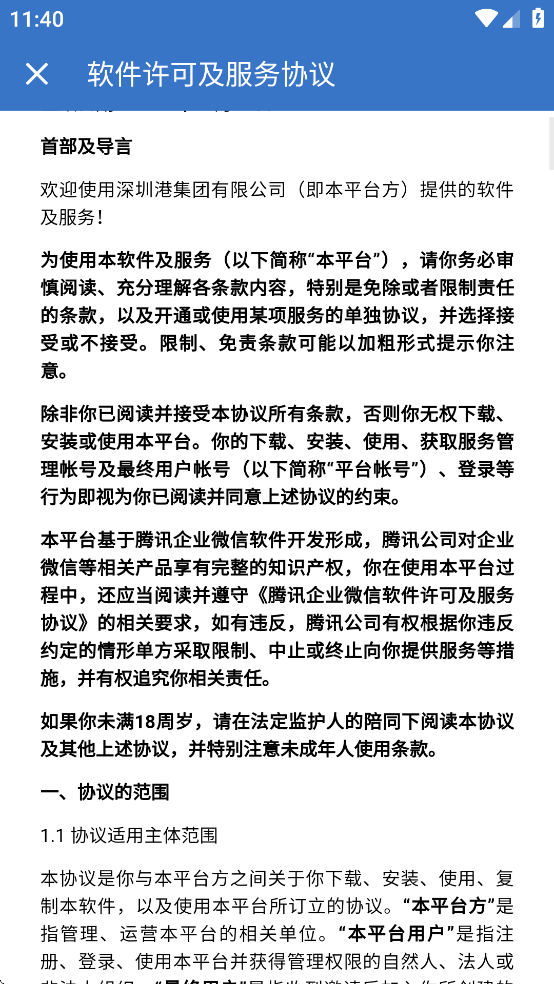 深圳港app截图4