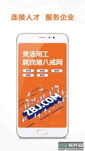 猪八戒app截图2