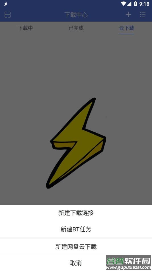 闪电下载app截图2