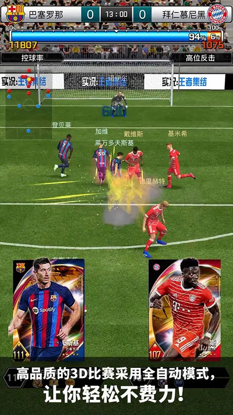 实况王者集结应用宝版截图2