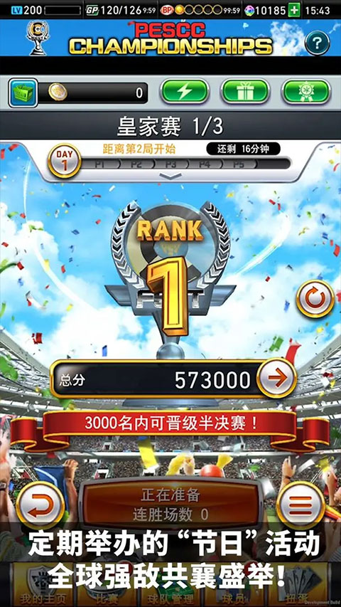 实况王者集结应用宝版截图5