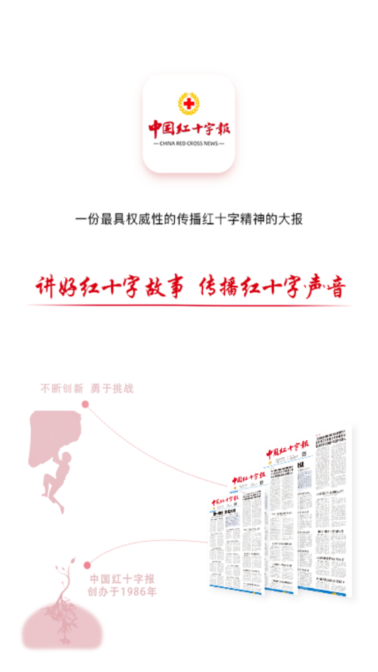 中国红十字报app截图1