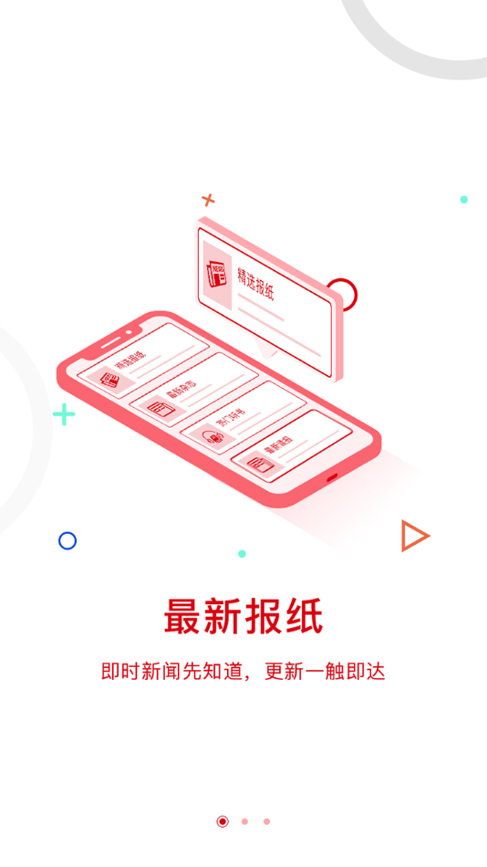 中国红十字报app截图2