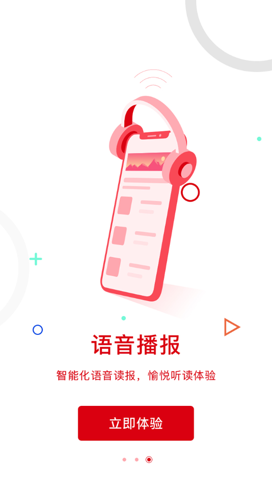 中国红十字报app截图4