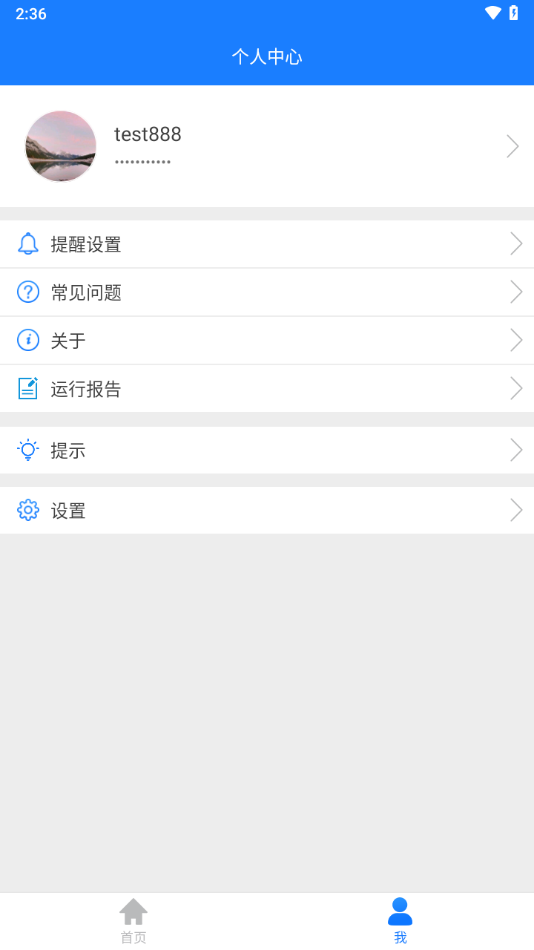 掌上用电app下载截图1