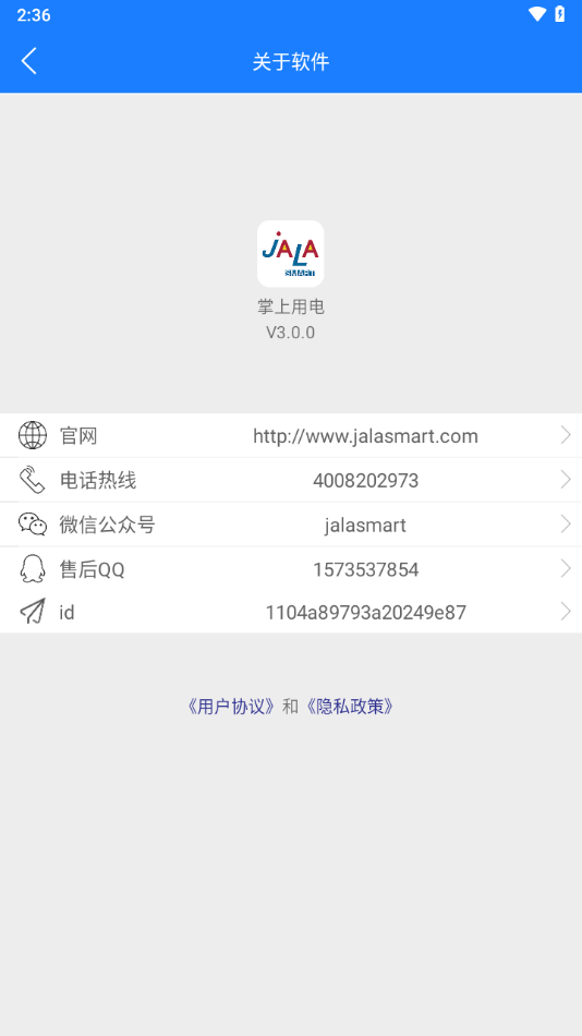 掌上用电app下载截图2