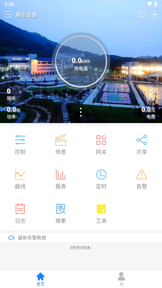 掌上用电app下载截图4