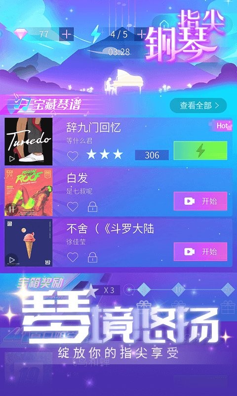 律动节奏官方版