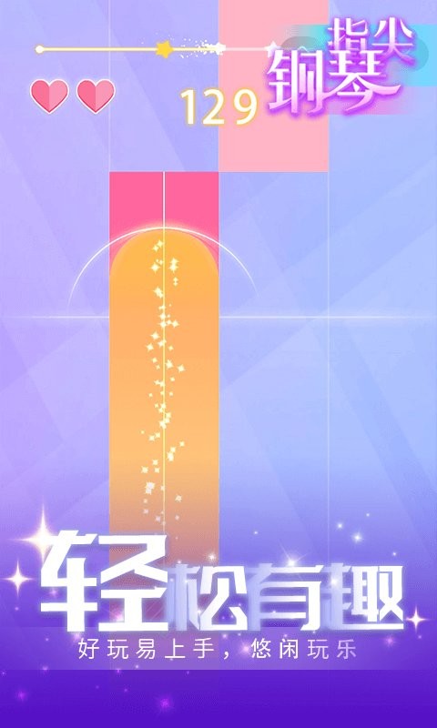 律动节奏手机版截图3