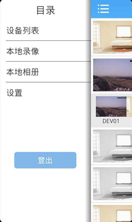监控眼下载截图2