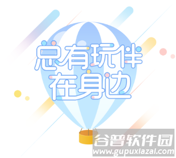好玩友app下载