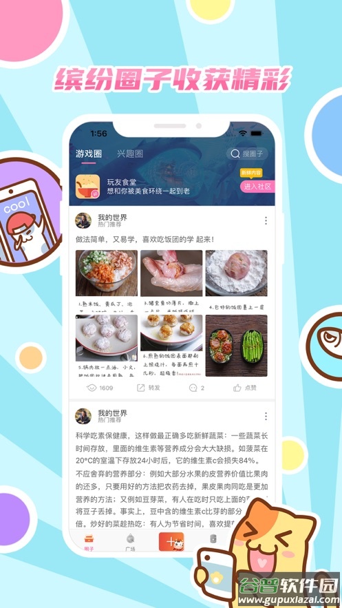 好玩友app下载截图1
