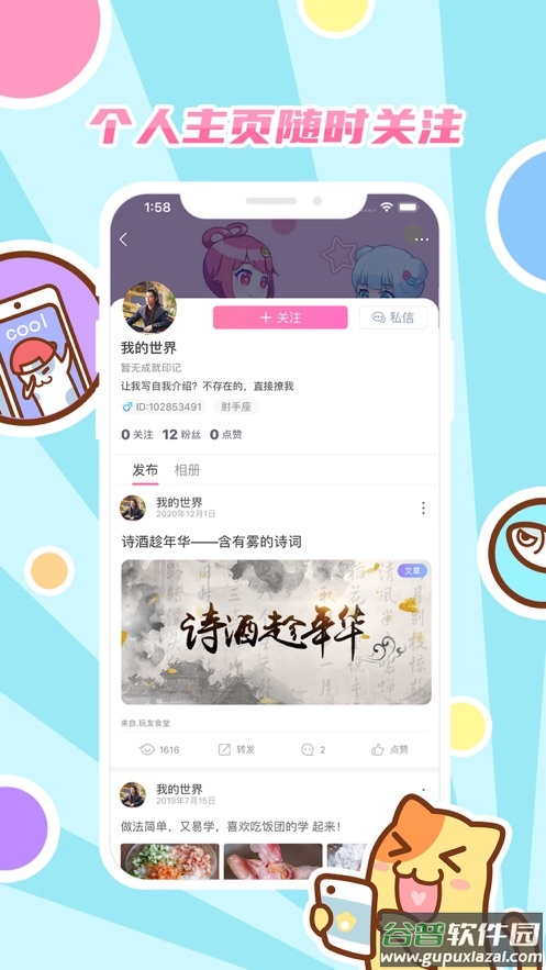 好玩友app下载截图2