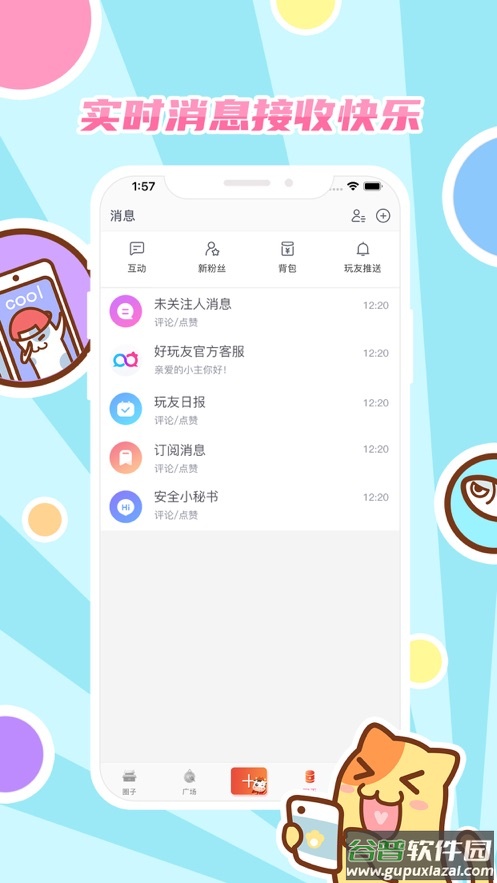 好玩友app下载截图5
