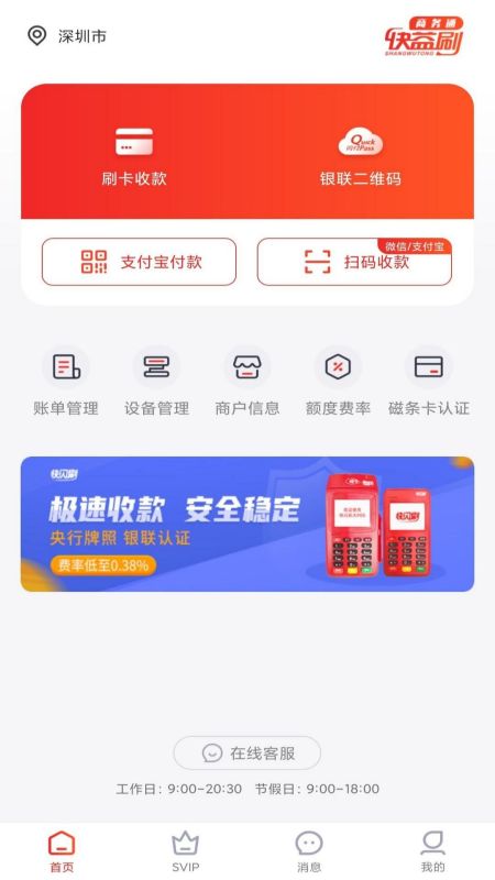 快益刷商务通下载安装截图1