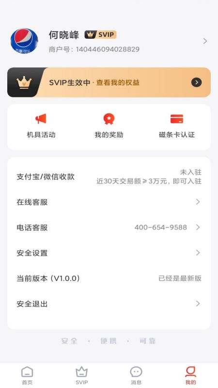 快益刷商务通下载安装截图2