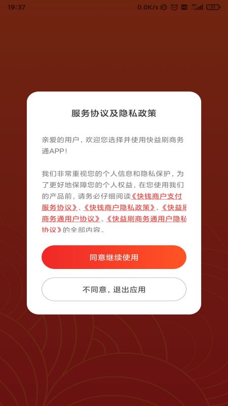 快益刷商务通下载安装截图3