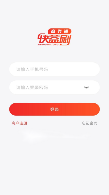 快益刷商务通下载安装截图4