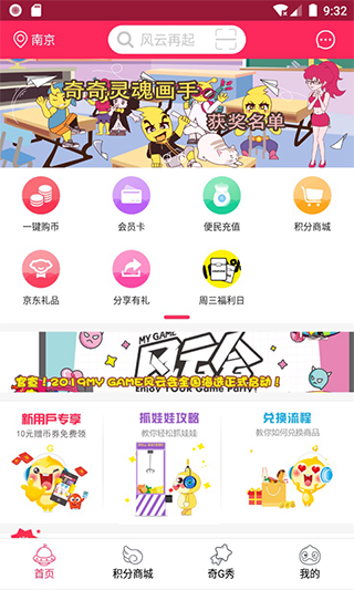 奇G游app截图1