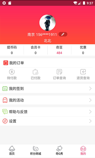 奇G游app截图4